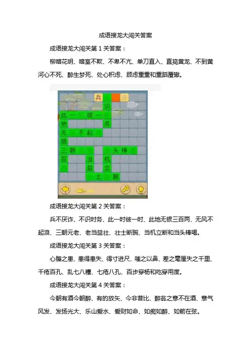 成语接龙大闯关答案