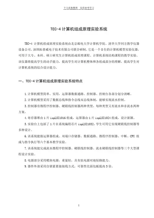 计算机组成原理实验指导书