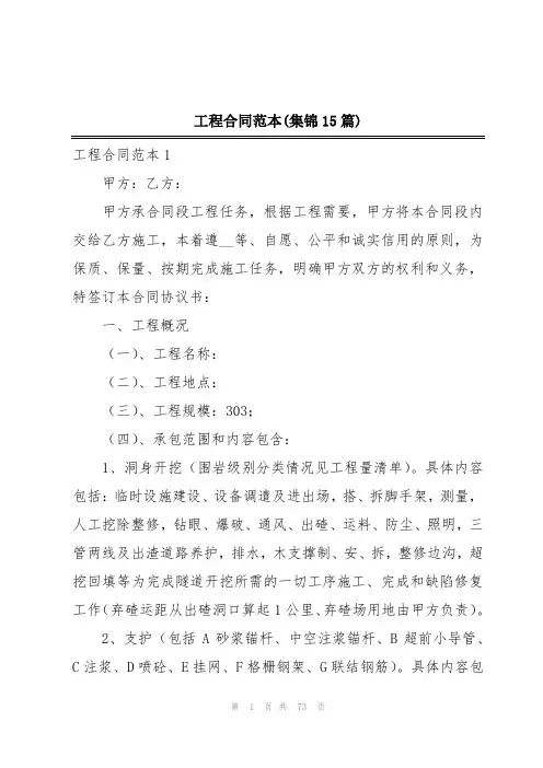 工程合同范本(集锦15篇)
