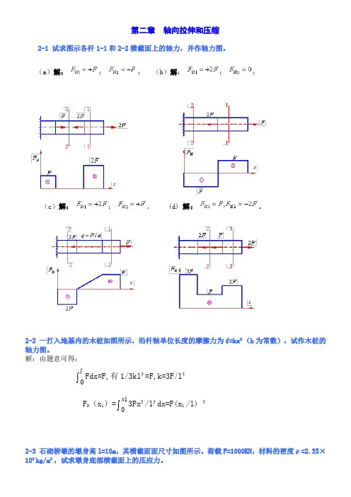 孙训方材料力学(I)第五版课后习题答案完整版