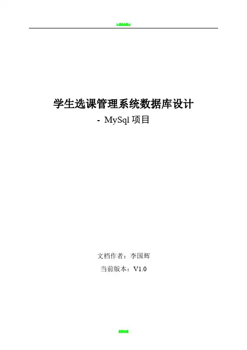 学生选课管理系统数据库设计
