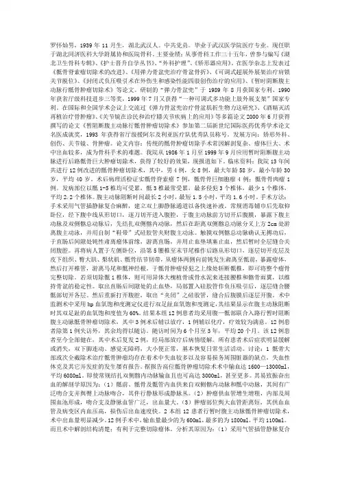 暂时阻断腹主动脉行骶骨肿瘤切除术