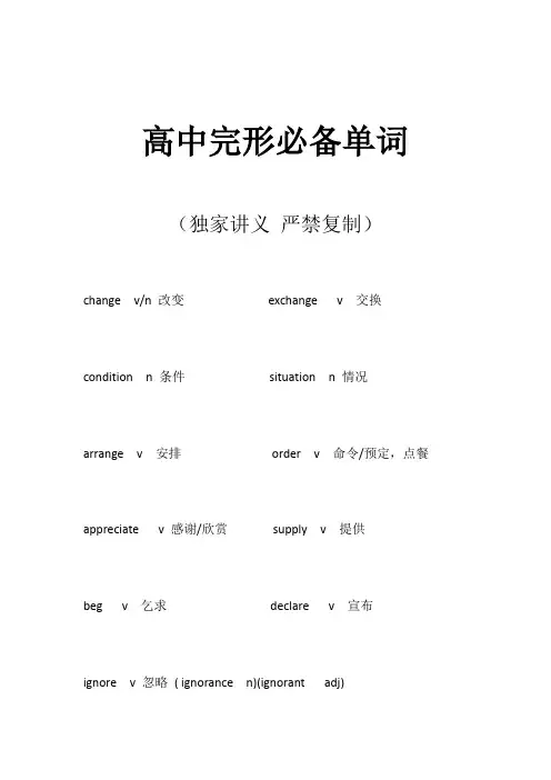 历年高考完形填空高频词汇总结