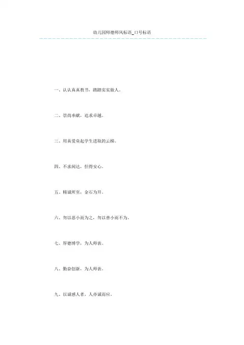 幼儿园师德师风标语_口号标语