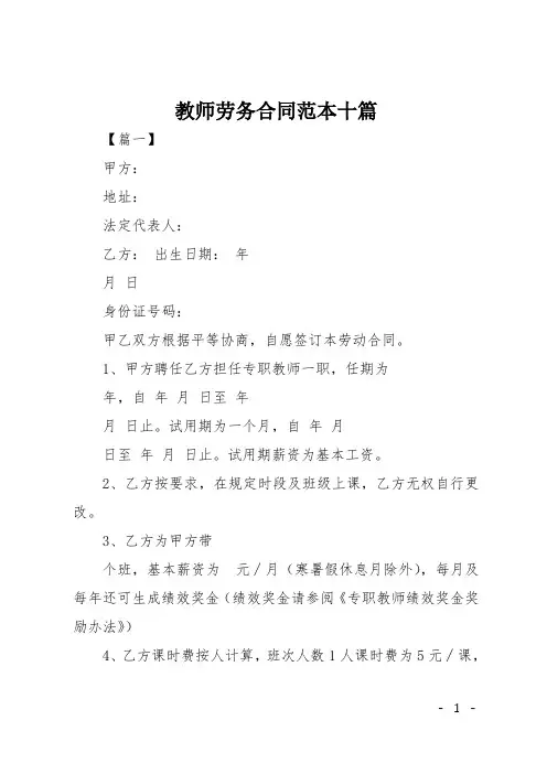 教师劳务合同范本十篇