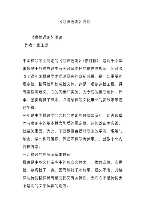 《联律通则》浅读