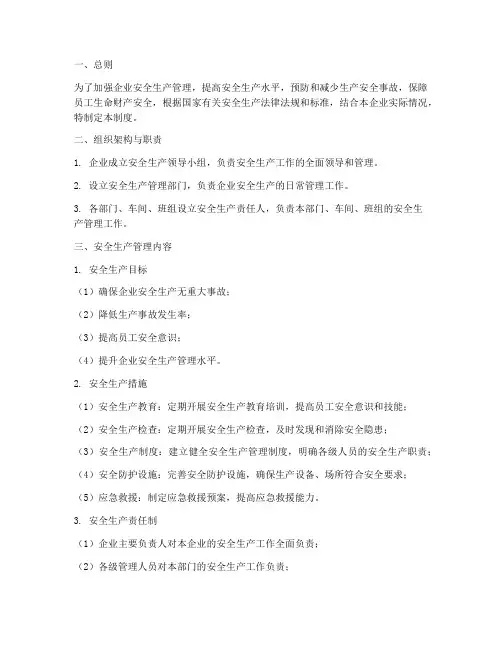安全生产精细化化管理制度