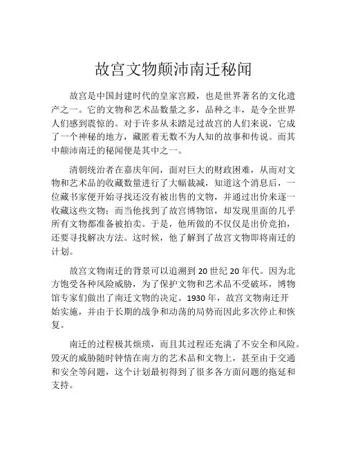 故宫文物颠沛南迁秘闻