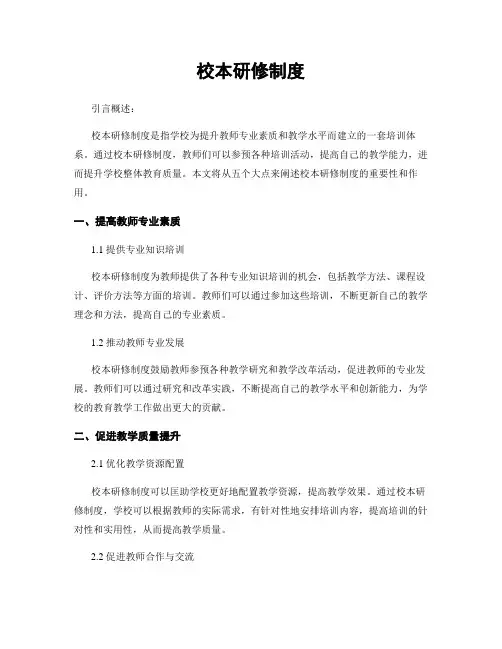 校本研修制度