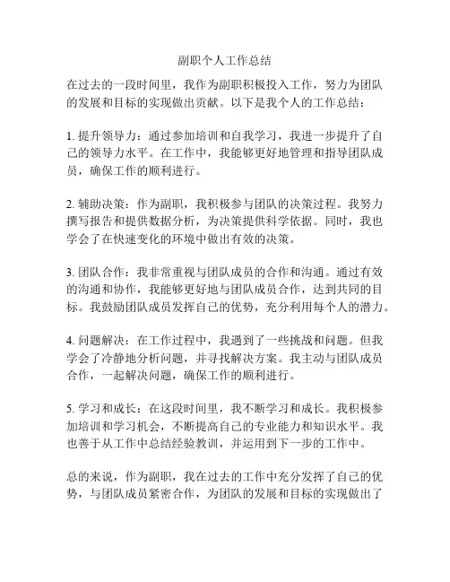 副职个人工作总结