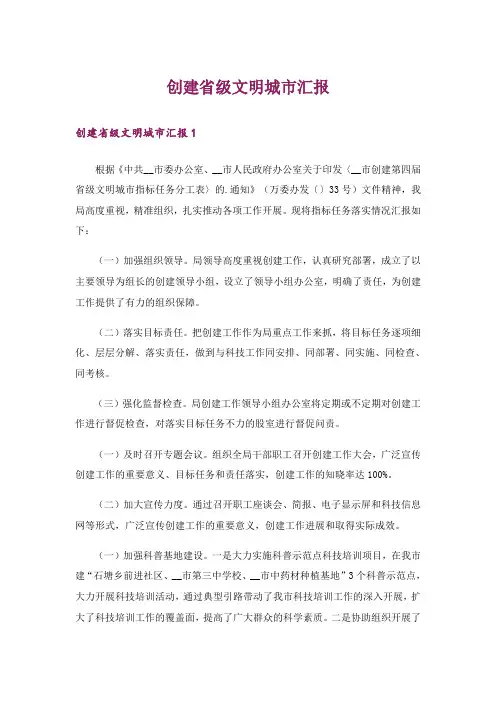 创建省级文明城市汇报
