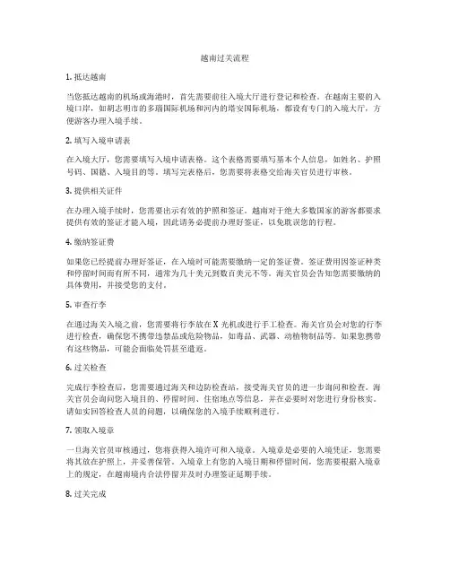 越南过关流程