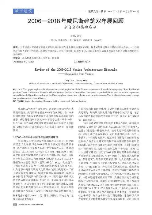 2006—2018年威尼斯建筑双年展回顾——来自金狮奖的启示