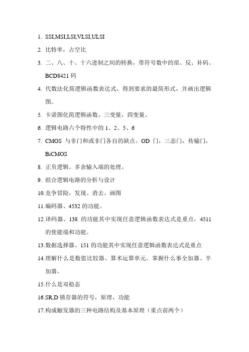 数字电子技术复习要点