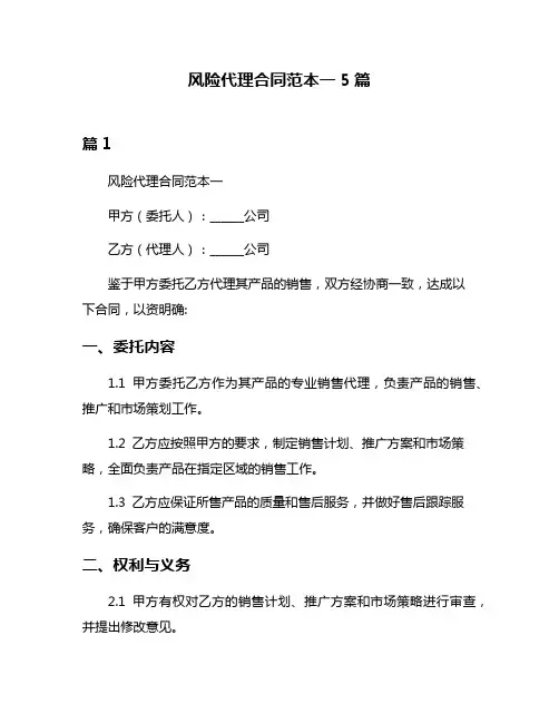 风险代理合同范本一5篇