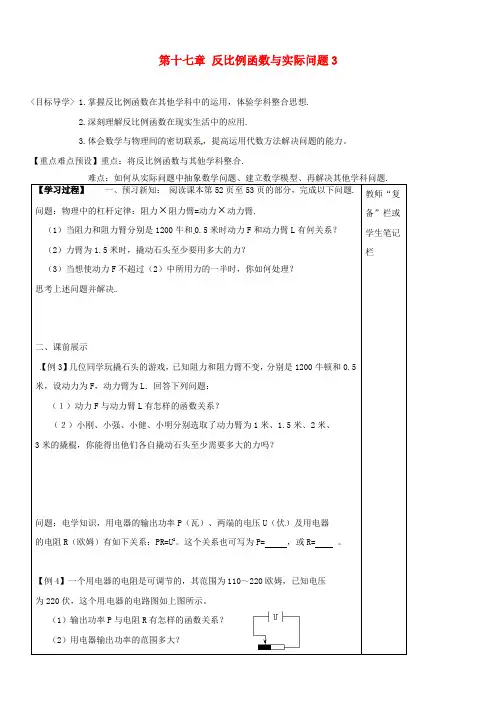 二中八年级数学下册 第十七章 反比例函数与实际问题导学案