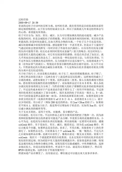 过柱子经验