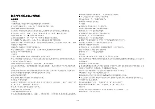 标点符号用法及练习教师版