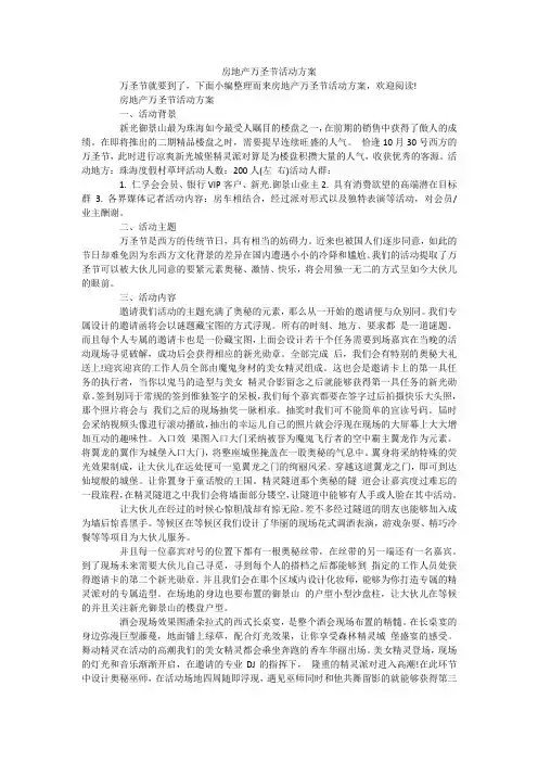 房地产万圣节活动方案