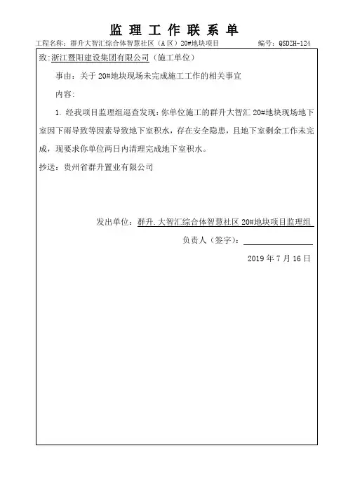 监理工作联系单(125)