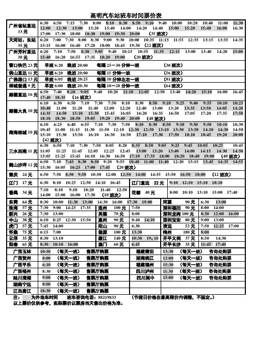 2013年高明汽车站班车时间票价表
