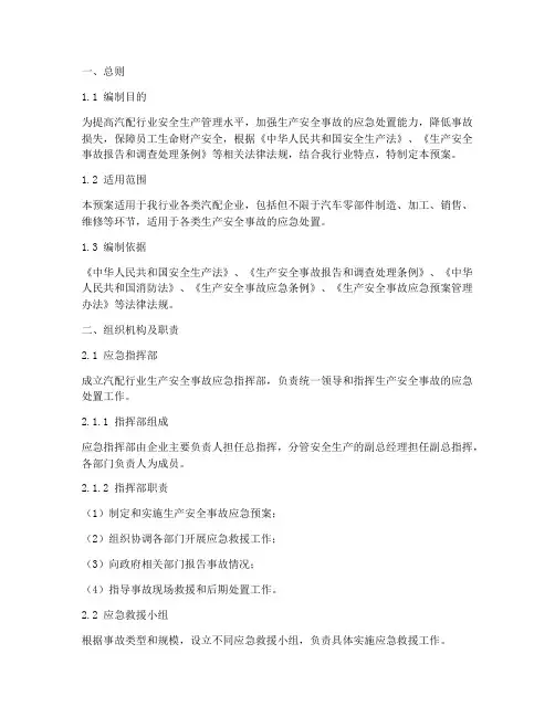 汽配行业安全事故应急预案