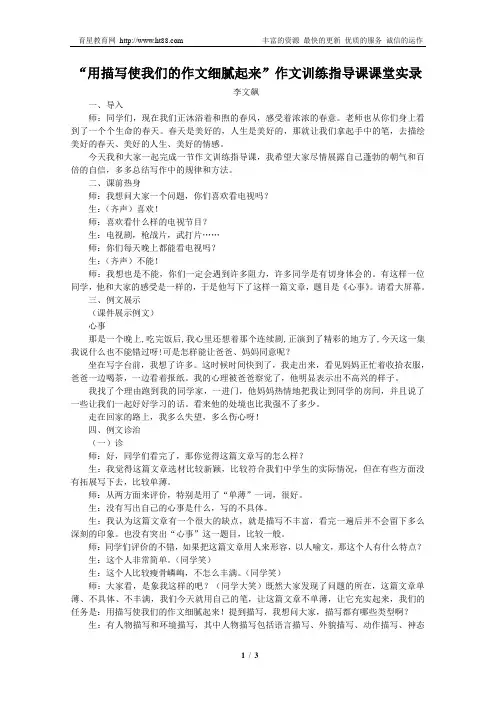 “用描写使我们的作文细腻起来”作文训练指导课课堂实录