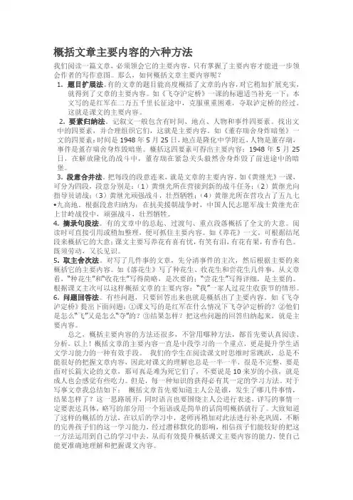 概括文章主要内容的六种方法