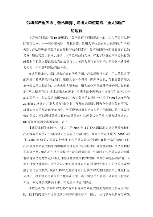 《劳动合同法》第三十九条用人单位无偿解除劳动合同解读