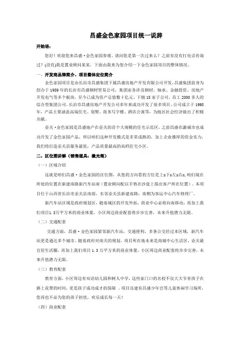 金色家园项目统一说辞