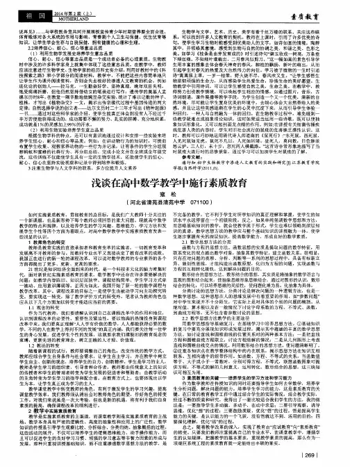 浅谈在高中数学教学中施行素质教育