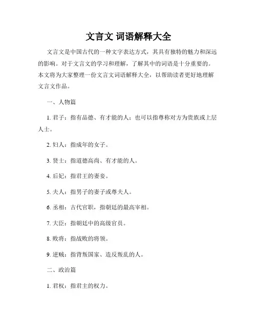 文言文 词语解释大全
