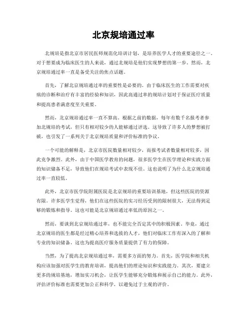 北京规培通过率