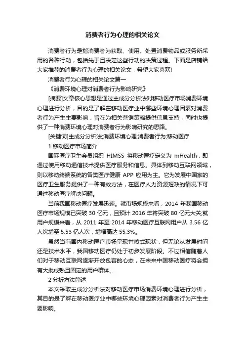 消费者行为心理的相关论文