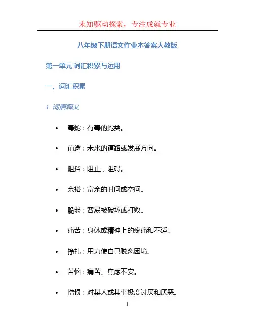 八年级下册语文作业本答案人教版 (4)