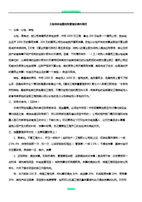 工程项目挂靠财务管理操作及制度简述