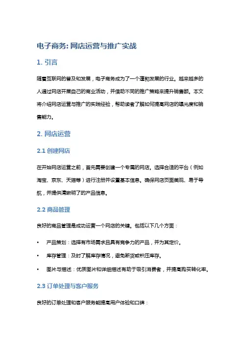 电子商务: 网店运营与推广实战