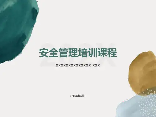 安全管理人员安全生产管理培训PPT课件