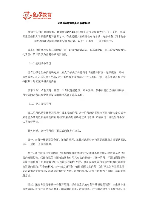 2014年河北公务员备考指导