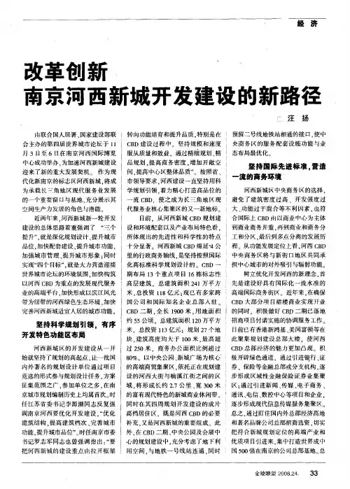 改革创新南京河西新城开发建设的新路径