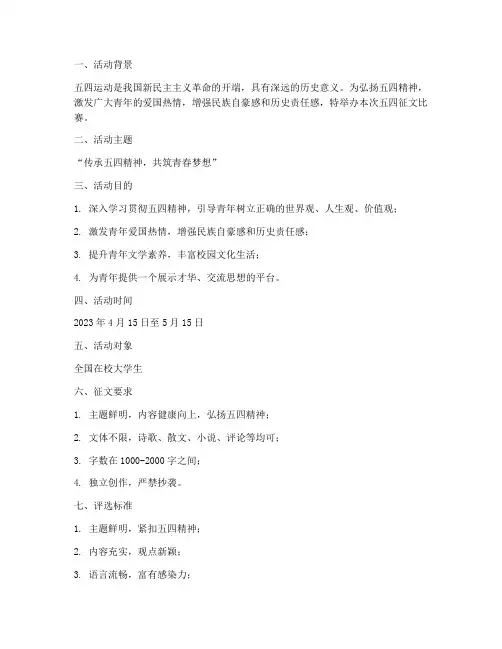 五四征文比赛方案
