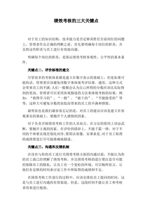 绩效考核的三大关键点