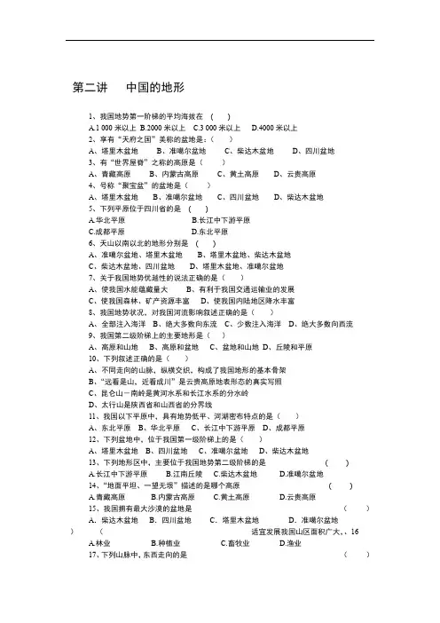 完整高中地理中国地形练习题