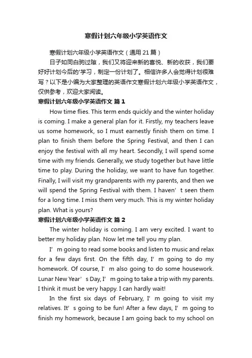 寒假计划六年级小学英语作文（通用21篇）