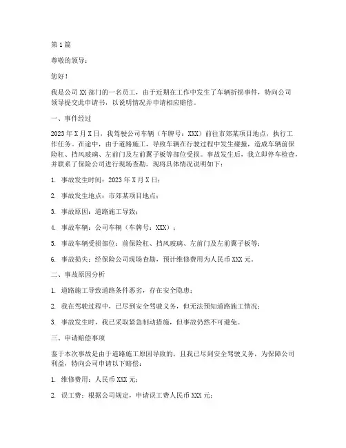 车辆折损申请书范本(3篇)