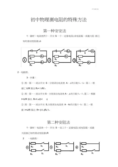 初中物理测电阻的特殊方法
