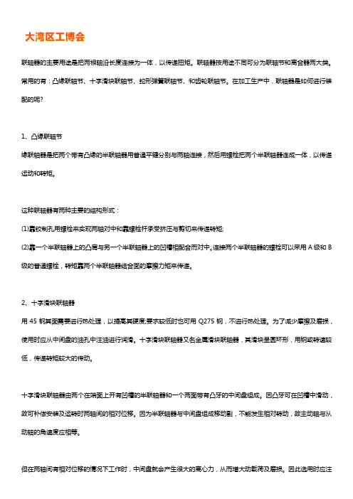 联轴器的装配方法【技巧】
