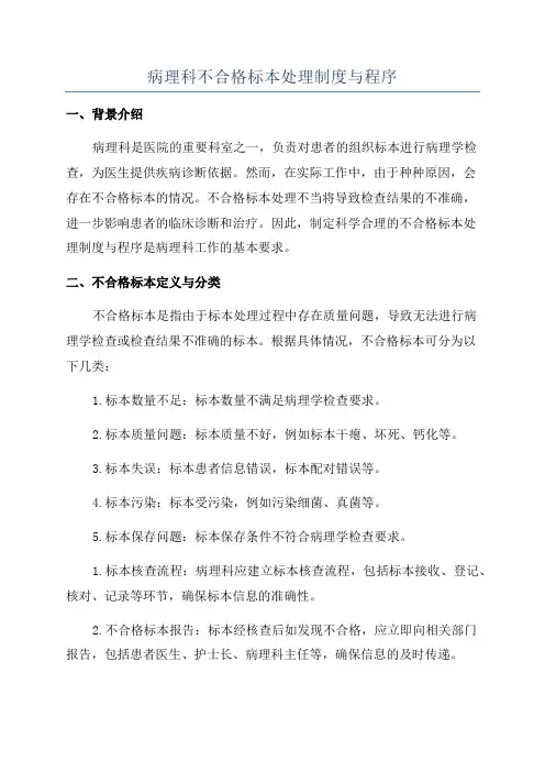 病理科不合格标本处理制度与程序