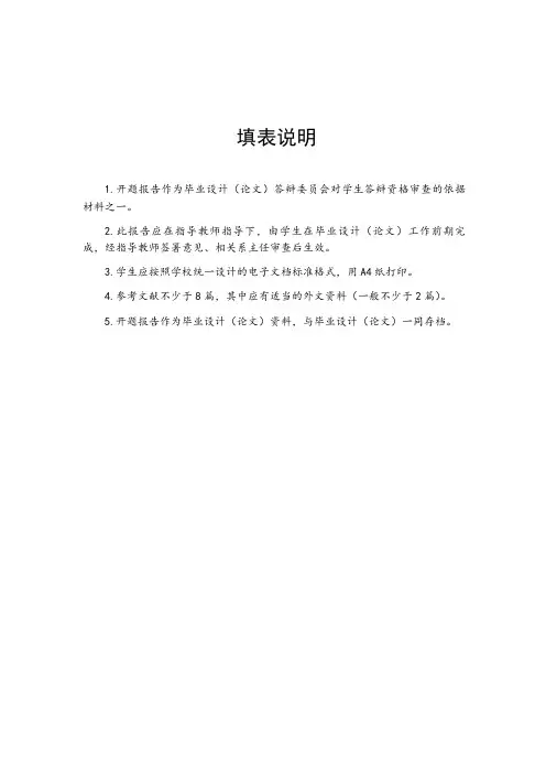 重大毕业设计开题报告(重大)