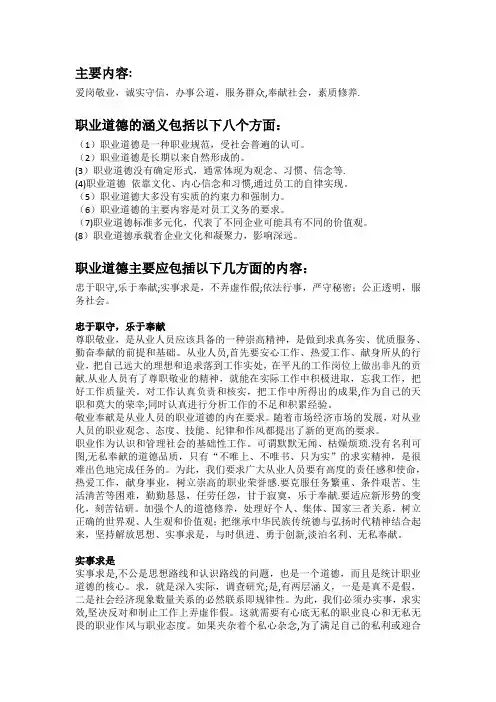 重庆市事业单位考试--《职业道德》